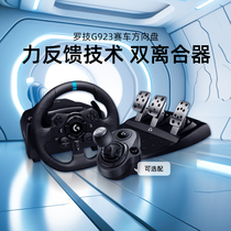 罗技G923赛车模拟器游戏方向盘罗技g29带踏板驾驶模拟器方向盘PS5