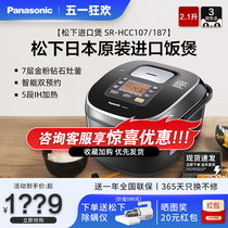 Panasonic/松下 SR-HCC187日本原装进口IH智能电饭煲3-5L官方正品