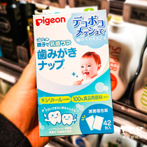 日本贝亲洁牙湿巾新生儿宝宝婴儿口腔清洁擦牙布洁齿湿巾42片
