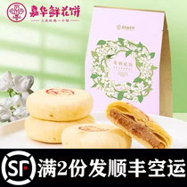 嘉华鲜花饼 茉莉花饼6枚礼袋云南特产零食小吃传统糕点饼干玫瑰饼