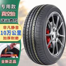 20/21/22新/老款 长安锐程CC 汽车轮胎 经济舒适静音型轿车胎