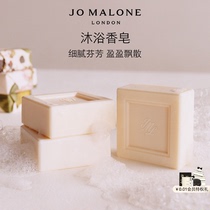 【会员尊享】祖玛珑沐浴香皂清洁 Jo Malone London