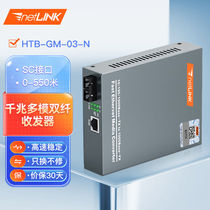 netLINK光纤收发器htb-gm-03-n千兆多模双纤光电转换器商业级内置