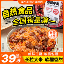 莫小仙自热米饭拌饭煲仔饭懒人方便速食食品预制菜料理包饭自热锅