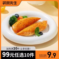 【99元任选10件】袋鼠先生鸡胸肉80g*3袋 即食常温轻速食品