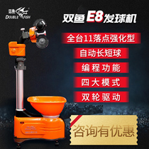 双鱼E8自动发球机乒乓球家用专业训练器兵乓球发球机落地式发球器