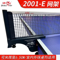 双鱼乒乓球网架套装2001E户外室外乒乓球台网架网柱6.5cm含网正品