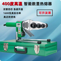伟星同款400度数显热熔器数字调节热熔机1600瓦功率焊管机熔接机