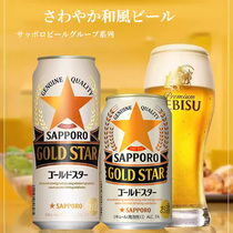 日本原装进口三宝乐生啤札幌金星啤酒SAPPORO低度黄啤酒500ml24罐