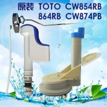 原装TOTO CW854RB 864RB CW874PB 马桶水箱配件 扳手进水阀排水阀
