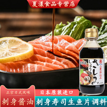 日本原装进口东字刺身酱油200ml日式料理海鲜生鱼片豆捞寿司酱油