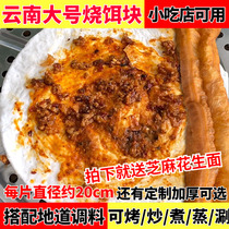 云南大号烧饵块早餐小吃包油条商用新鲜代餐香米粑粑片丝年糕特产