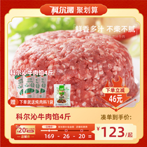 【聚划算】科尔沁牛肉馅4斤原切免洗炒菜饺子汉堡饼生鲜清真食材