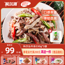 科尔沁牛杂330g*3袋爆炒火锅食材内蒙古生鲜牛肉含料包快手方便菜