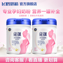 【百亿补贴】飞鹤星蕴孕产妇奶粉妈妈粉怀孕哺乳期含DHA 700g*2罐