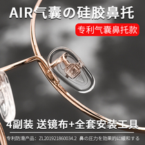 日本眼镜防滑神器鼻托硅胶超软防滑鼻垫鼻梁拖贴眼睛框配件空气囊