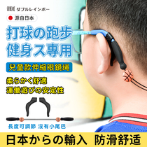日本眼镜防脱落神器运动打球绑带篮球防掉耳勾托儿童挂绳防滑绳子