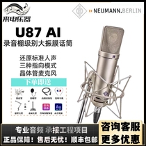 Neumann/诺音曼 U87AI纽曼专业录音棚电容话筒K歌直播录音麦克风