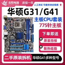 华硕P5G41CT-M lX3 PLUS V2 G31 775 DDR2 DDR3主板支持四核Q8400