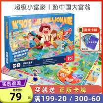 TOI环游中国旅行家探险儿童桌游世界男女孩益智玩具4岁超级小富豪