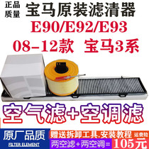 适配09年10 11 12 E90/E92/E93宝马325/330i原厂空气滤芯空调滤芯