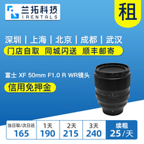 出租 富士 XF 50mm F1.0 R WR镜头 定焦镜头 人像 兰拓相机租赁