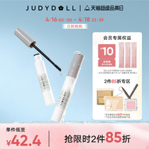 【跨品2件85折】Judydoll橘朵睫毛膏卸除液睫毛打底膏卸妆液专用