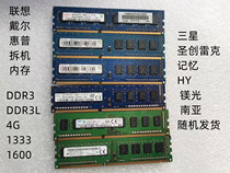 原装联想HP戴尔台式机三代DDR3/DDR3L内存条  4G 1600 1333内存
