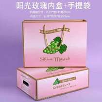 提香印晴王玫瑰-袋子包装盒斤青手提105纸箱葡萄阳光高档礼品盒空