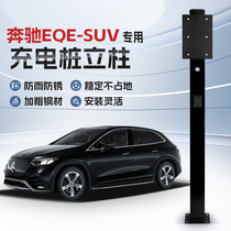 【镀锌】奔驰EQE SUV专用充电桩立柱支架新能源汽车户外固定杆