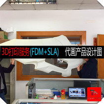 大型SLA快速成型FDM手板模型定制D打印服务PLA无人机航空模型