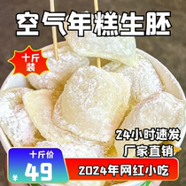 【商用】空气年糕脆皮年糕薯条鸡柳年糕片网红小吃商用装10斤