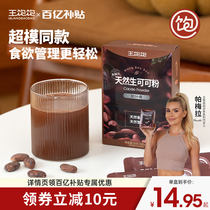 【百亿补贴】王饱饱生可可粉未碱化冲饮热巧克力粉10条装/盒