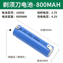 14500充电锂电池5号3.7v电动牙刷飞科超人剃须刀刮胡刀通用大容量