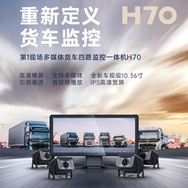 第一现场H70货车记录仪10寸屏幕高清360度全景四录分屏显示标准版