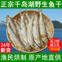 千岛湖土特产鱼干白条鱼干淡水鱼干干货溪水鱼干炭烘农家自制250g
