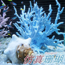 鱼缸造景摆件仿真珊瑚水草套装水族箱布景塑料装饰品树脂整套美丽