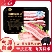 白荡里黑猪带皮五花肉500g*2盒/4盒农家土猪生猪肉新鲜冷冻黑猪肉