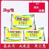 koko糯米2公斤泰国籼新鲜糯米椰汁芒果糯米饭原料包粽子饭团