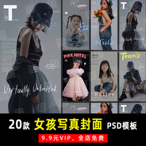 时尚潮拍女孩杂志封面写真PSD文字模板素材影楼后期设计排版 K203