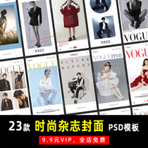 高端时尚杂志写真封面海报PSD文字模板素材影楼后期设计排版 K721