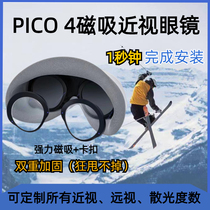 PICO 4磁吸近视眼镜非球面防蓝光定制度数VR配件piconeo4近视镜片