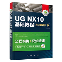 UG NX10基础教程 机械实例版 ug教程书籍 ug10.0数控加工编程 ug8.0机械产品工业设计制图书 ug8.5视频自学教材书 正版
