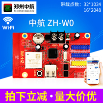 LED显示屏中航ZH-w0无线手机WiFi控制卡WNWmW1W2W3UnU0U1广告门头
