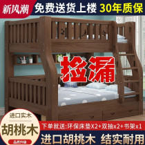 全实木上下床双层床高低床两层儿童床胡桃木子母床小户型上下铺床