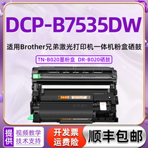 适用兄弟B7535dw粉盒DCP-B7535DW打印机可加粉墨盒DR-B020硒鼓粉仓Brother 7535dw多功能一体机TN-B020墨粉盒
