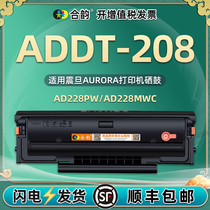 ADDT-208可加粉硒鼓通用AURORA震旦AD228PW激光打印机228MWC专用墨盒复印晒鼓墨粉盒碳粉墨鼓磨合288粉合da磨