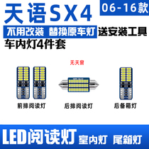 铃木天语SX4专用LED阅读灯室内灯内饰灯棚灯车内灯车顶灯后备箱灯