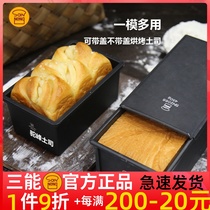 三能吐司模具450克低糖吐司盒250g带盖烘焙不沾面包土司盒SN2196