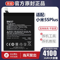 适用于小米5splus电池mi 5S Plus原装手机大容量BM37魔改扩容原厂